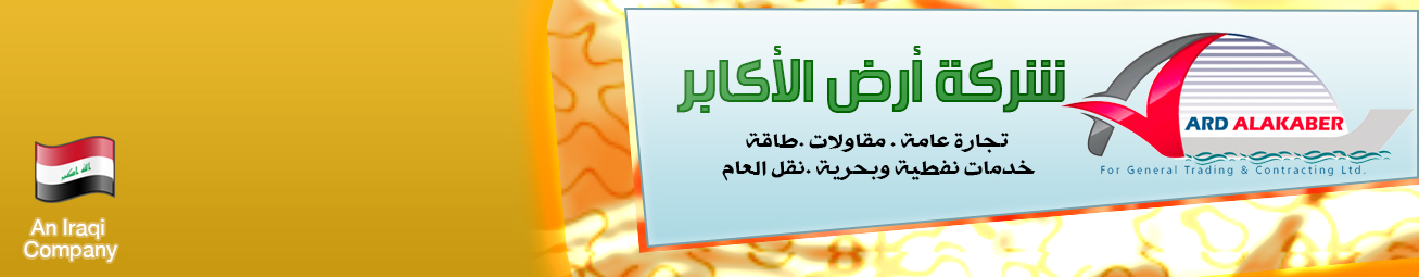 شركة ارض الاكابر